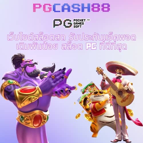 tiger เว็บพนัน